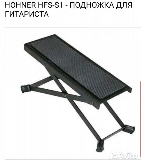 Подножка для гитариста hohner HFS-S1