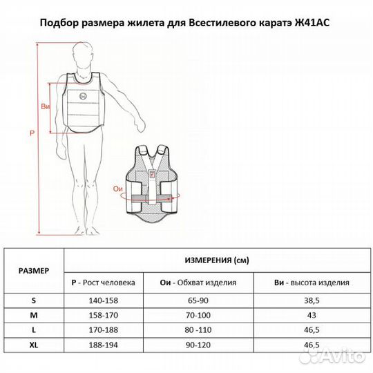 Жилет для Всестилевого карате ок Рэй-Спорт Ж41ас