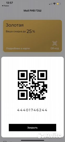 Золотая карта Рив Гош, скидка 25