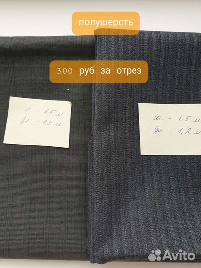 Отрезы ткани СССР, шерсть, плащевая