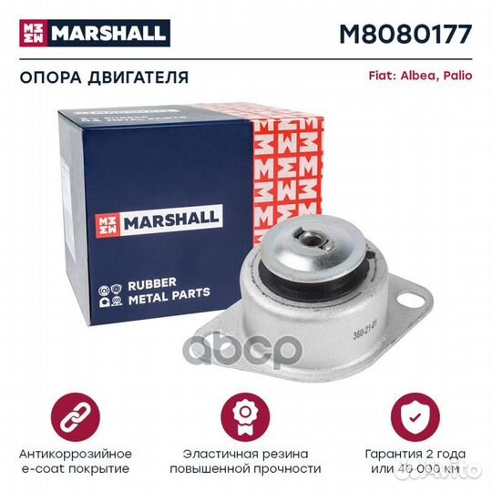 Опора двигателя : Fiat: Albea, Palio marshall