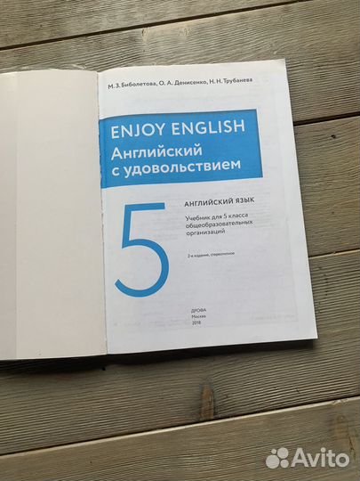 Учебник английского языка 5 класс