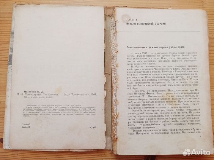 Легендарный Севастополь. Н.Д. Негробов. 1968 год