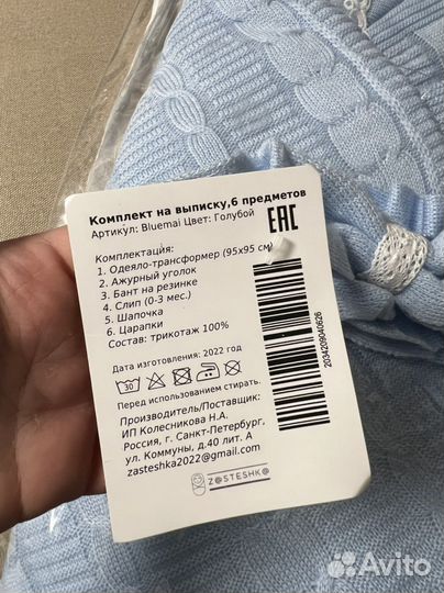 Комплект на выписку/конверт 6 предметов новый