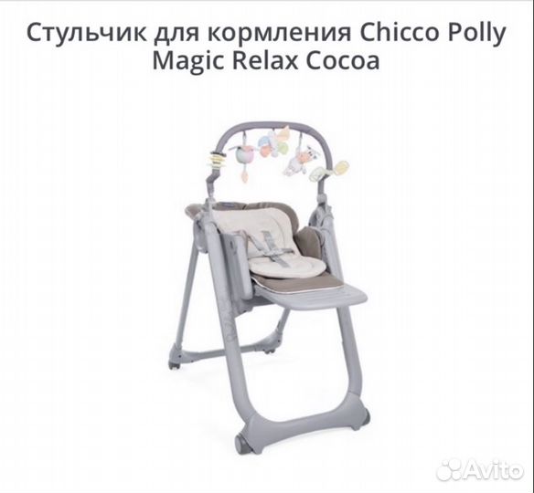 Стульчик Chicco Polly Magic Relax