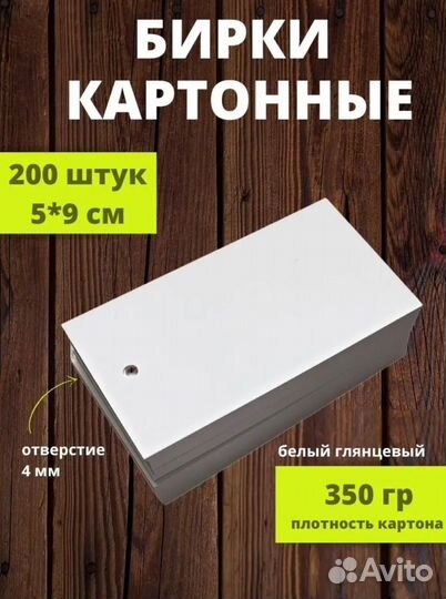 Бирки картонные новые