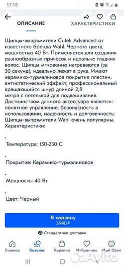Выпрямитель для волос