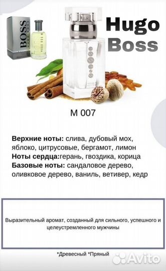 Духи Hugo Boss Boss от Essens