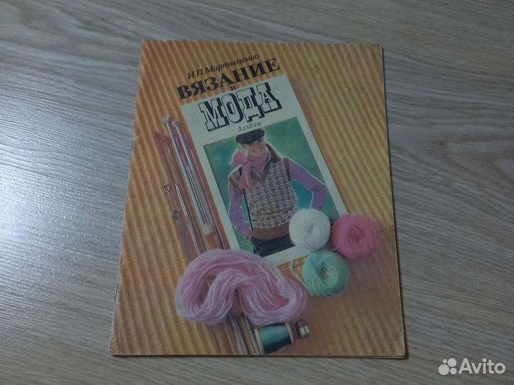 Пособие по вязанию