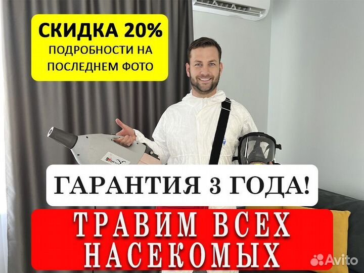 Дезинфекция