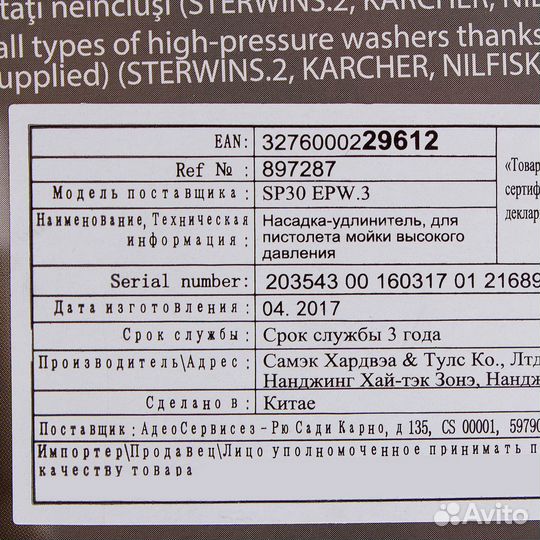 Насадка удлинительная