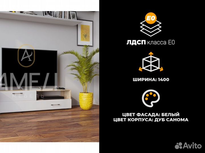 Тумба под тв