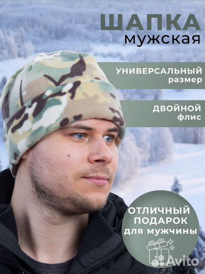 Шапка флисовая