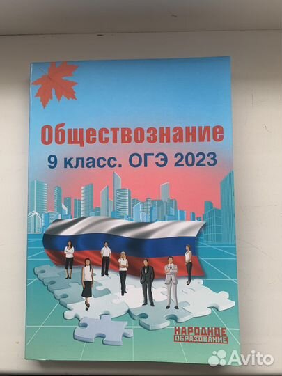Сборник по обществознанию 9 класс 2023