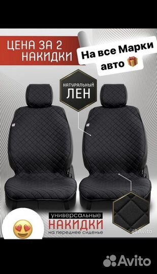Накидки на сиденья авто (пара )