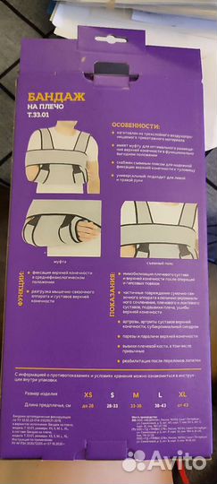 Бандаж для плечевого сустава