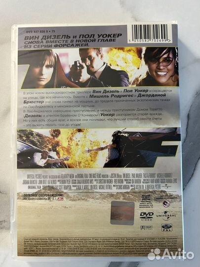 DVD диск с фильмом Форсаж 4, 2008 год