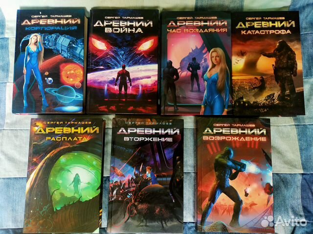 Тармашев цикл древний. Древний тармашев порядок книг. Тринадцатый книга тармашев. Тармашев хронология книг. Тьма тармашев.