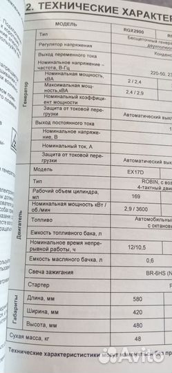 Генератор RGX2900 subaru Япония