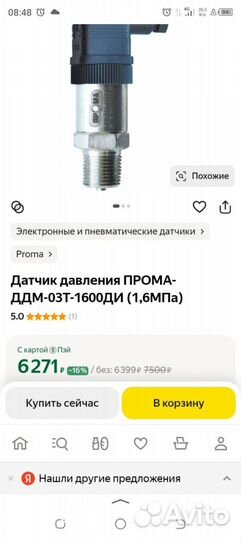 Датчик давления