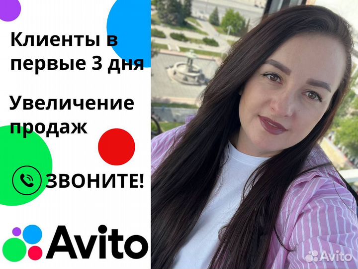 Авитолог. Услуги авитолога. Продвижение на Авито