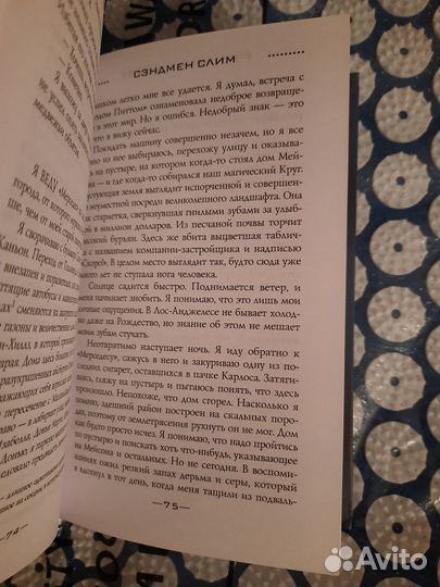 Ричард Кадри Сэндмен Слим