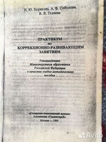 Педагогика, логопедия, психология