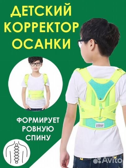 Корректор осанки детский корсет для спины