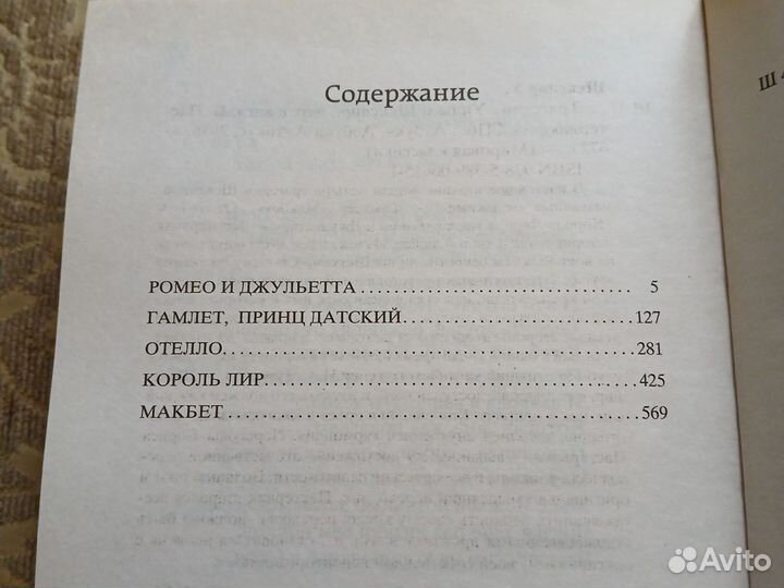 Шекспир трагедии 5в1