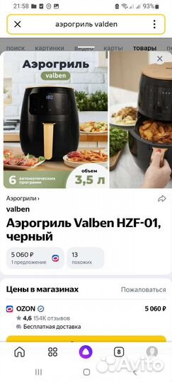 Аэрогриль valben