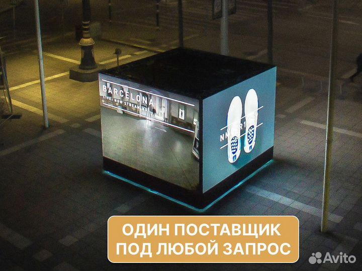 Рекламный экран / Светодиодный экран