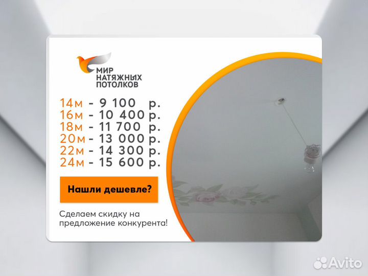 Натяжной потолок