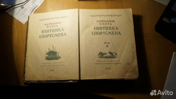 Настольная книга охотника-спортсмена в 2 томах. То