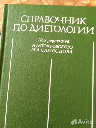 Справочник по диетологии