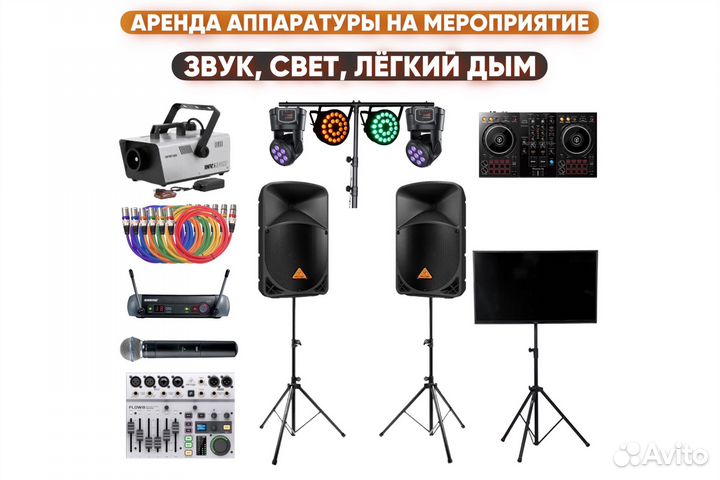 Аренда аппаратуры на мероприятие, аренда караоке