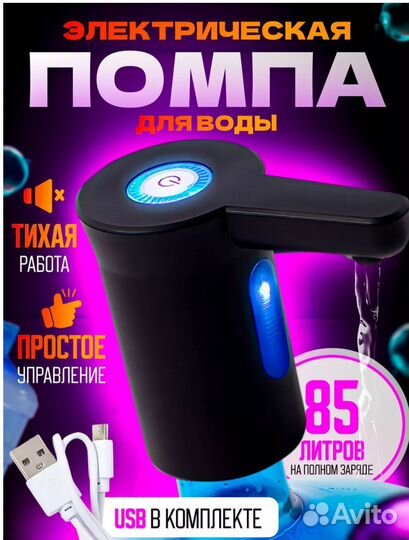 Помпа для воды электрическая