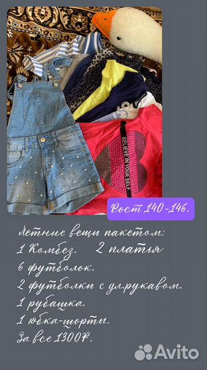 Вещи пакетом на девочку 140 146