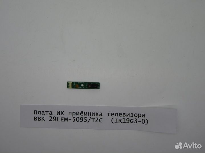 Детали телевизора BBK 29LEM-5095/T2C