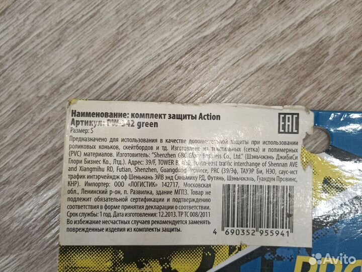 Защита для ролликов и коньков