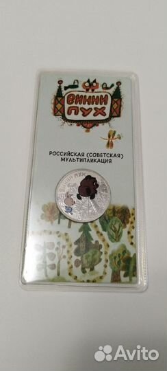 Монета 25р Мультипликация цветная Винни Пух