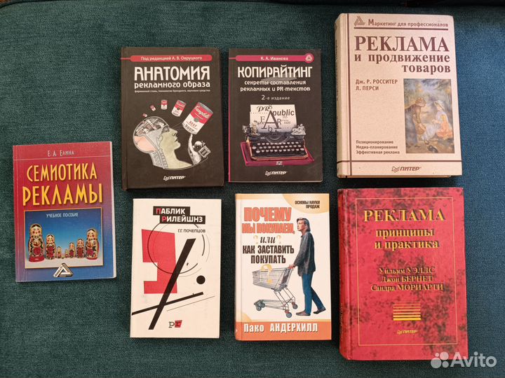 Учебники и книги по рекламе, PR, копирайтингу