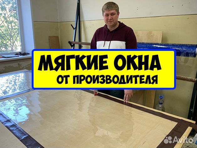 Мягкие окна