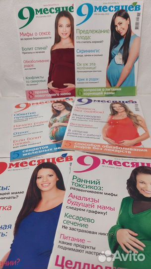 Журналы для будущих мам и молодых мамочек