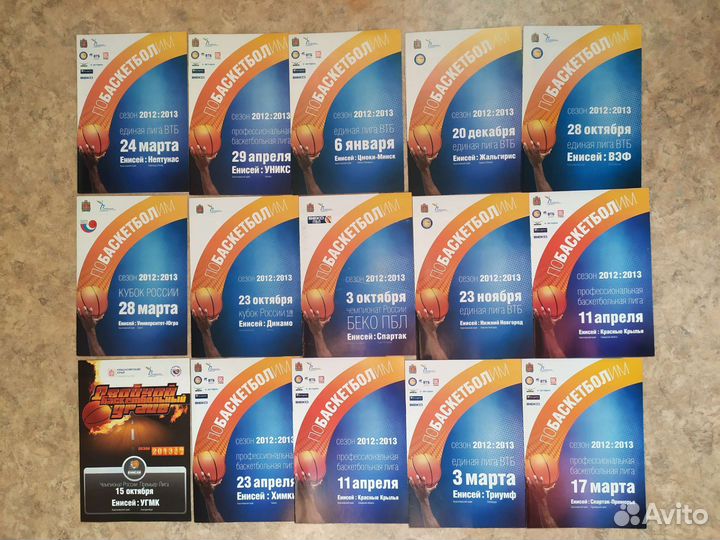 Баскетбол. Программки, буклеты