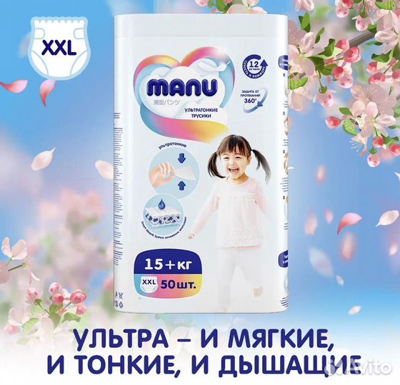 Подгузники трусики manu xxl