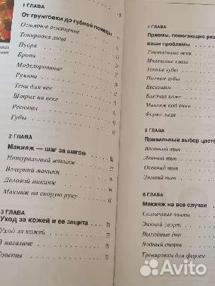 Книга Изысканный макияж