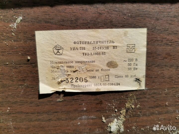 Фотоувеличитель СССР