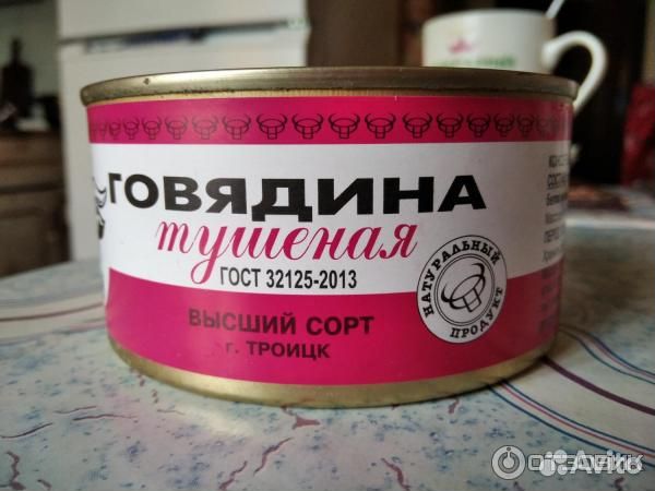 Тушенка говяжья