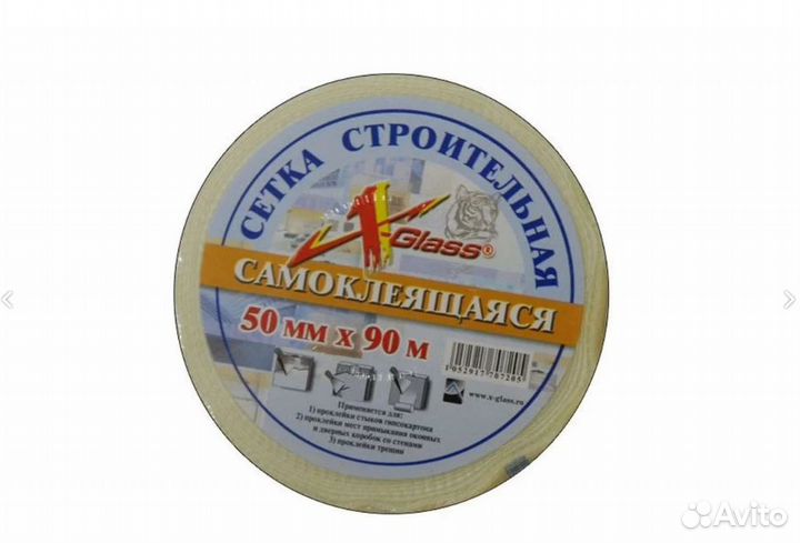 Серпянка, сетка строительная самоклеющаяся 50ммх90