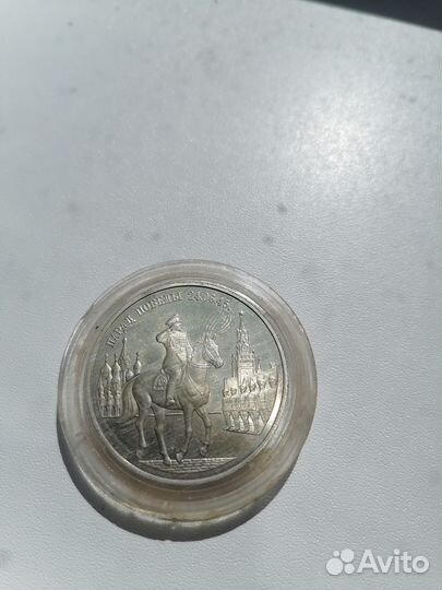 2 рубля 1995. Серебро. Парад победы. жуков